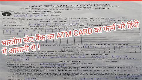Swift pay | credit card money to bank transfer instant service application. भारतीय स्टेट बैंक का ATM/DEBIT CARD का फॉर्म भरें आसानी से ! HOW TO FILL SBI ATM CARD FORM 2020 ...