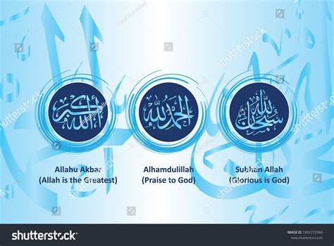Arabic Calligraphy Subhan Allah Means Glorious Stock Vector Royalty