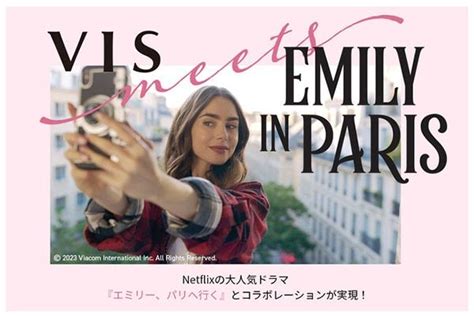 Netflix人気ドラマ『エミリー、パリへ行く』がvisとコラボ！ 2種類のtシャツ発売｜ニフティニュース