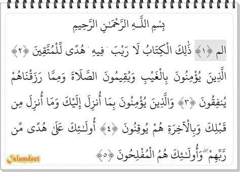 In the name of god, the gracious, the merciful.1. Surah Al-Baqarah Juz 1 Ayat 1-141 dan Artinya | IslamDNet