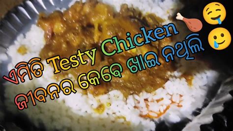 Ghare Hela Testy Chicken 🍗🤤mu Agaru Kbe Amiti Testy Chicken Khai