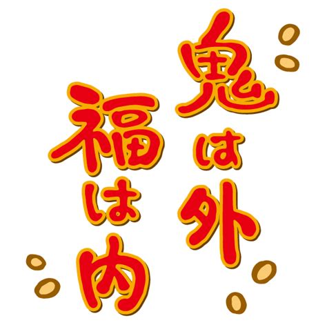 But i think you can call 節分 as 伝統行事 that means traditional events. 節分 - 春日神社 上越市（越後高田）