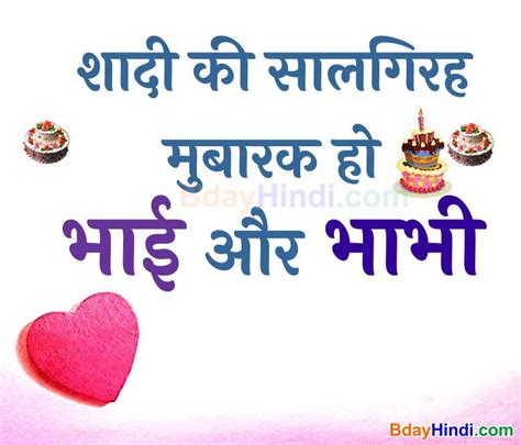 I just love you js so so so so so. {50 Best} Marriage Anniversary Wishes for Bhaiya and Bhabhi in Hindi - BdayHindi