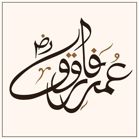 Name Of Hazrat Umar Farooq Razi Allah Tala Anhu Islamic Calligraphy