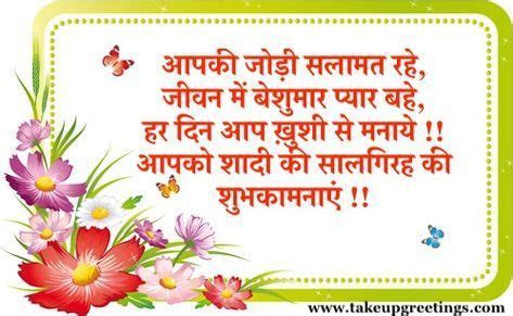 खुशियों से भरी रहे आपकी जिंदगी; Anniversary Shayari and Anniversary Wishes in Hindi in ...