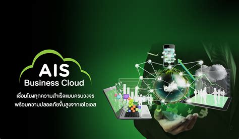 Jun 05, 2021 · ais 5g ยืนยัน. AIS Business Cloud รุกให้บริการแบบ End-to-End พร้อมเป็น ...