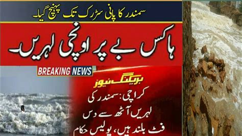 Samundri Tufan High Alert At Hawkes Bay Karachi Beach 2022 Youtube