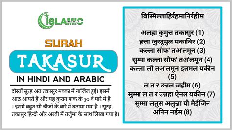 Surah Takasur In Hindi । सूरह तकासुर हिन्दी में Islamic Waqia