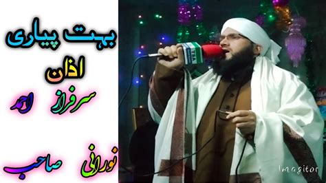 MaulanaSarfaraz Ahmad Noorani Sahab By Azaan YouTube