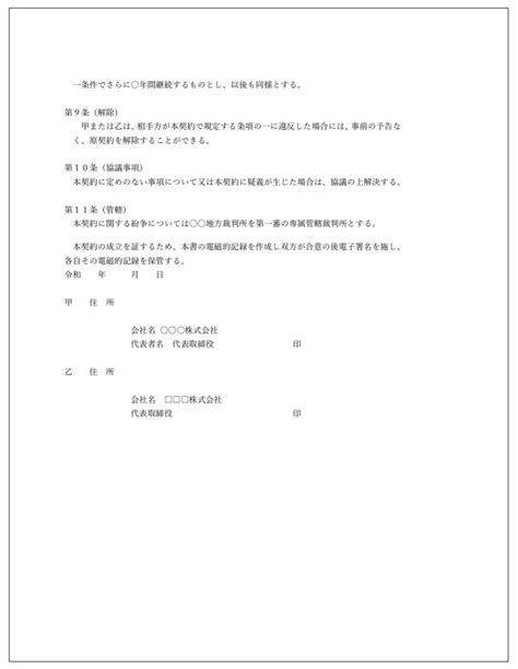 秘密保持契約書・ndaとは？雛形や作成方法を弁護士が解説 電子契約サービス「マネーフォワード クラウド契約」