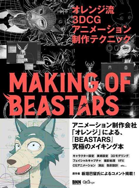 Making Of Beastars 3d Cg And Animation Monomania