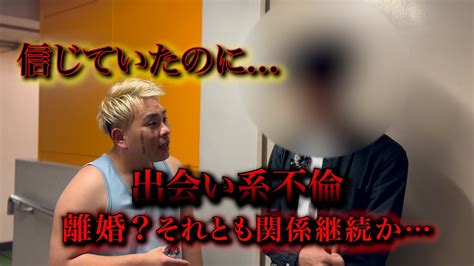 【不倫調査2】この旦那ダメだ。妻が不倫をしていたのにも関わらず、関係を継続？ Youtube