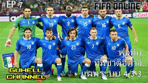 ข่าว อิตาลี ล่าสุดทาง goal.com รวมถึงอัพเดตตลาดนักเตะ, ข่าวลือ, ผลการแข่งขัน. Fifaonline 3 FullTeam : EP 7 เกรียนโอ้ก็มา..ทีมชาติอิตาลีฟูลทีม !! - YouTube