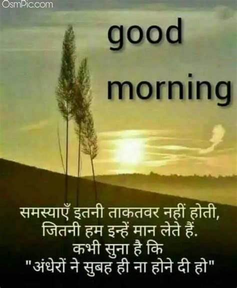 Good morning images in hindi. New Good Morning Hindi Images Quotes Shayari Pictures Hd Photos