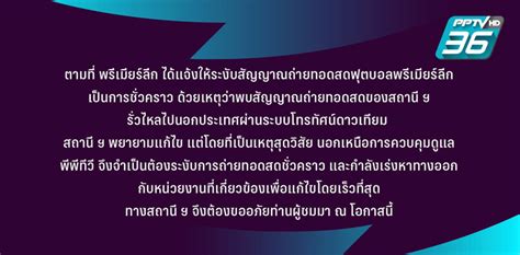 Pptv hd 36 จัดเต็มพิกัดประกาศตารางการแข่งขัน icc 2019 พร้อมเตรียมตัวถ่ายทอดสดให้แฟนๆ ชาวไทยได้รับชมศึกการแข่งขันฟุตบอลอุ่นเครื่องของทีมดังๆ จาก. PPTV ระงับถ่ายทอดสดศึก "พรีเมียร์ลีก" ชั่วคราว หลังพบ ...