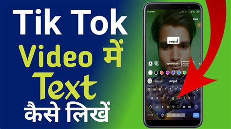 Tik Tok Video Par Text Kaise Likhe How To Write Text On Tik Tok