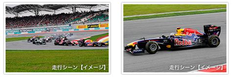 2014 F1 2nd round マレーシアGP観戦ツアー｜イースタートラベル