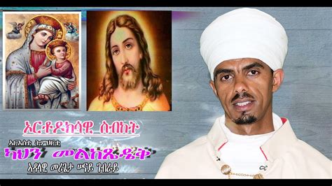 New Eritrean Orthodox Sibket By Mergieta Senay Gebray ካህን መልከጼዴቅ