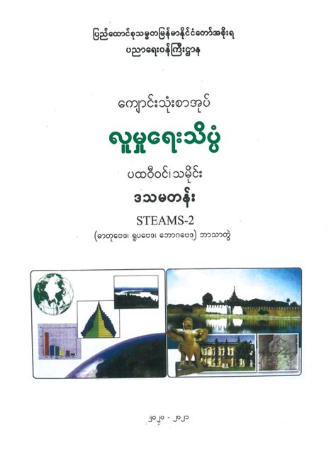 Myanmar Grade 10 Social Science Textbook Steams 2 Learnbig