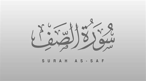 Surah As Saff The Ranks Recitiation Of Holy Quran Tilawat