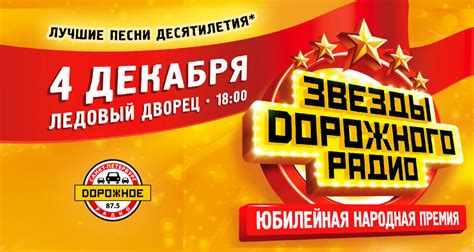 Концерт Звезды Дорожного радио Ледовый Дворец СПб в Санкт Петербурге