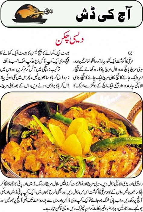 Easy Food Recipes In Urdu Recipes Pakistani Food Easy Cooking Recipes