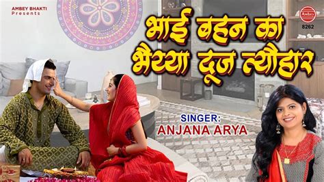 Listen Popular Hindi Devotional Video Song Bhai Bhen Ka Bhaiya Dooj