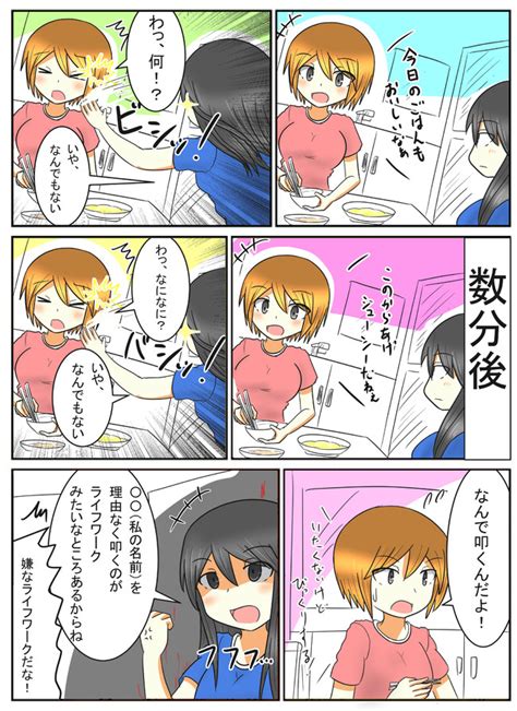 日常の事をつづる漫画 第19話 同棲している相方の話 ありしゃん ニコニコ漫画