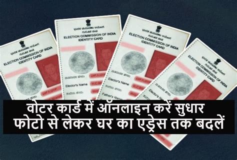 How To Apply For Voter Id Card Correction Online Amar Ujala Hindi