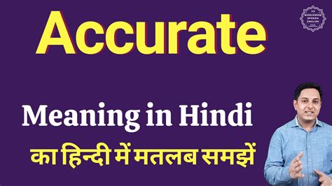 Accurate Meaning In Hindi Accurate Ka Matlab Kya Hota Hai Explained