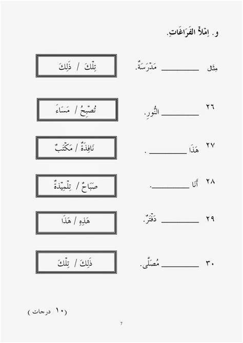 Soalan bahasa arab tahun 4. Kelas Tuisyen & Iqra': BAHASA ARAB TAHUN 2