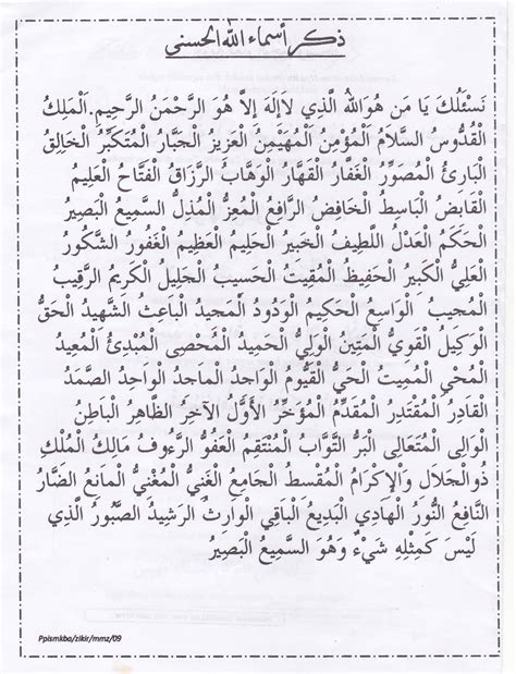 Istilah asmaul husna juga dikemukakan oleh allah swt dalam surat thaha:8 yang artinya Abu Amirin: Teks Asmaul Husna
