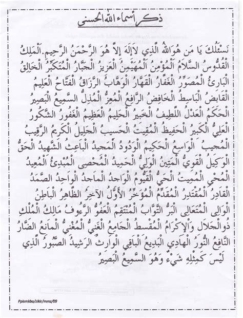 نَسْأَلُكَ يَامَنْ هُوَ اللهُ الَّذِيْ لآَ إِلَهَ إِلّاَ هُوَ اْلرَّحْمَنُ الرَّحِيْمُ. Abu Amirin: Teks Asmaul Husna