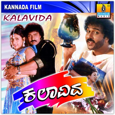 Or music that you really want to hear again. Kannada Mp3 Songs: Kalavida (1997) Kannada Movie mp3 Songs