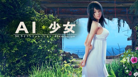 Ai Shoujo เกม 18 จากค่าย Illusion เตรียมขายบน Steam วันที่ 17 มีค