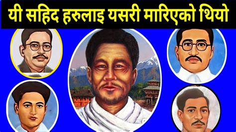 यसरी मारिएको थियो यी सहिदहरु लाई Nepal Ka Sahid Haru Martyr Of Nepal Youtube