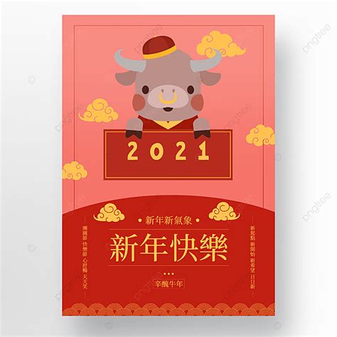 Red Background Ox Year Poster Template Download On Pngtree