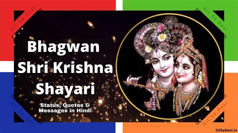 Bhagwan Shri Krishna Shayari Status Quotes And Message In Hindi