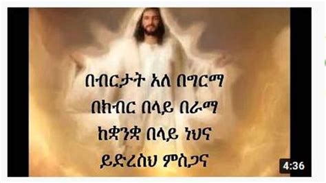 Berater Seele 10 Jahre Ethiopian Orthodox Tewahedo Church Mezmur Mp3