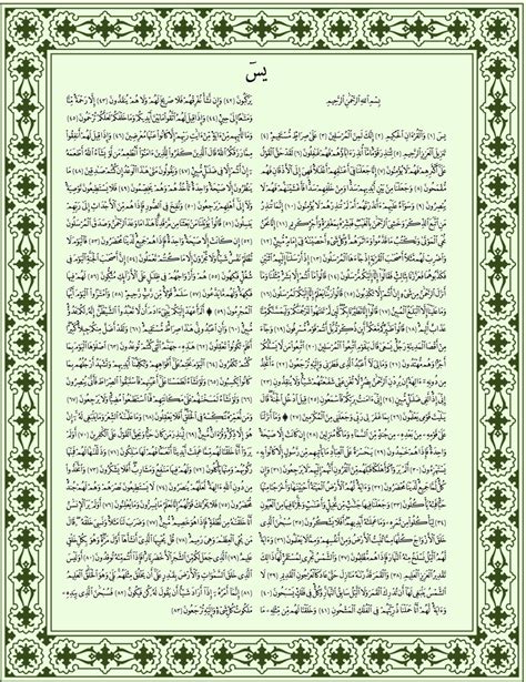 Surat Al Yassin