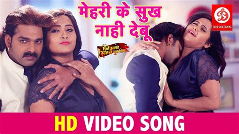 mehari ke sukh nahi debu video song 2019 pawan singh and kajal raghwani bhojpuri song 2019