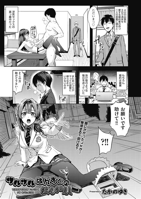 エロ漫画まえに電車で痴漢から助けてあげた巨乳美少女JKが恩返しだと言って誘惑してきて婚約者に浮気されてからEDだったちんぽが復活し激しく