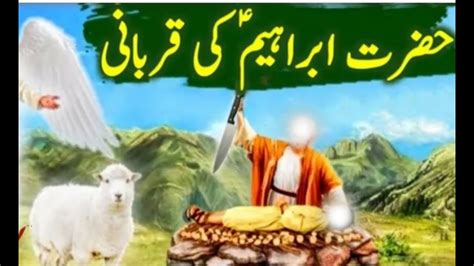 Hazrat Ibrahim Ki Kurbani Hazrat Ismail Ki Kurbani Ka Waqia