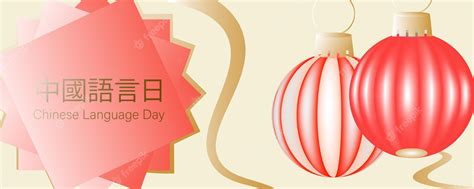 Premium Vector Vector Illustration Of Chinese Language Day April 20