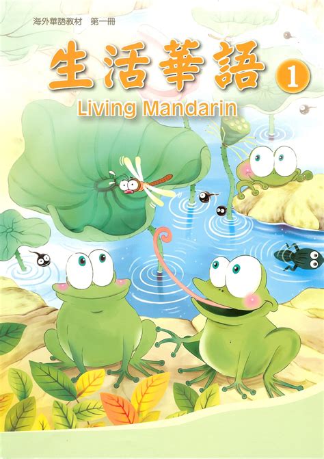 Living Mandarin Contents 話畫坊 Hua Hua Fun Language And Art