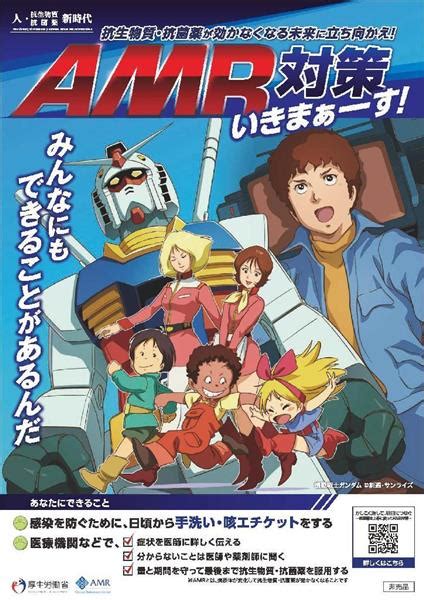 Read the rest of this entry ». AMR（アムロ）いきまぁーす？ 厚労省が薬剤耐性菌対策で ...