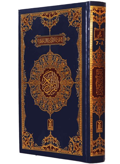 Buy Al Quran Al Kareem 7 A Hafzi 16 Lines Darussalam
