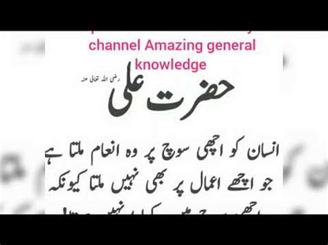 Hazarat Ali Razi Allah Ki Achi Batain YouTube