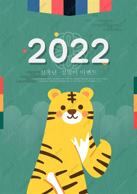 Gambar Poster Festival Tahun Baru 2022 Harimau Pola Tradisional Korea