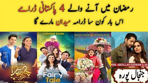 Pakistani Top 5 Upcoming Ramadan Drama List Ramadan Special Drama